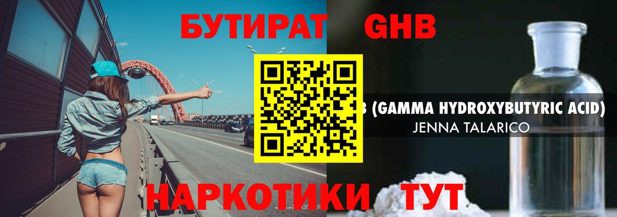 БУТИРАТ бутандиол  Вход с VPN  БУТИРАТ  Улан-Удэ 
