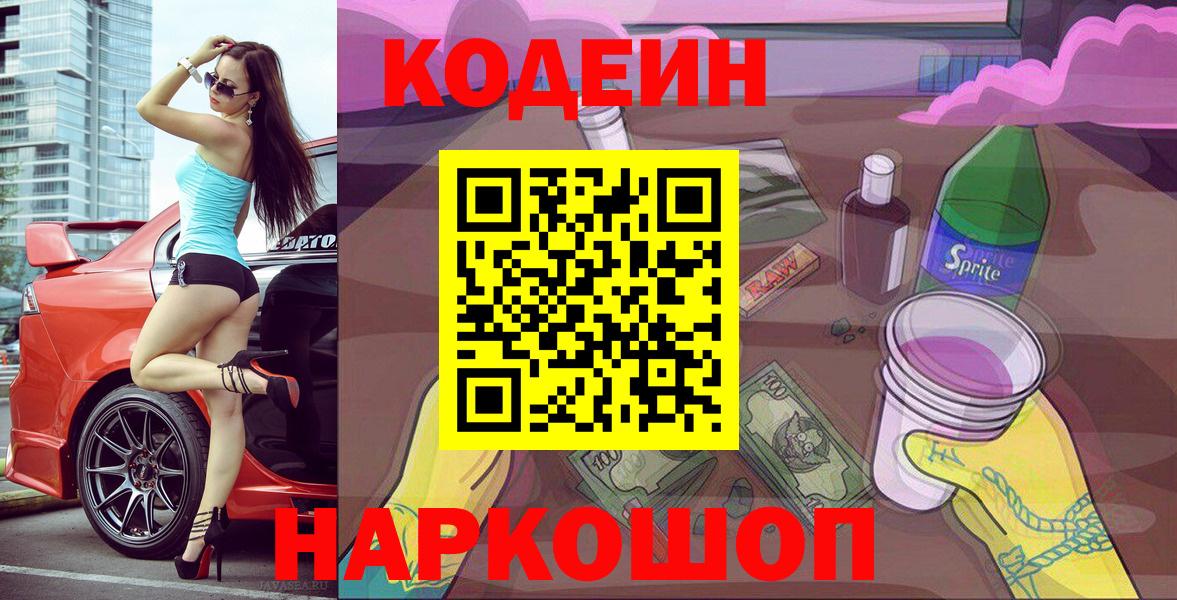 Codein напиток Lean (лин) Улан-Удэ