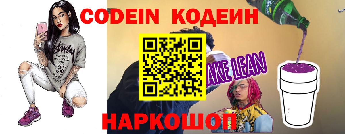 Кодеиновый сироп Lean напиток Lean (лин)  Вход с VPN  Улан-Удэ 