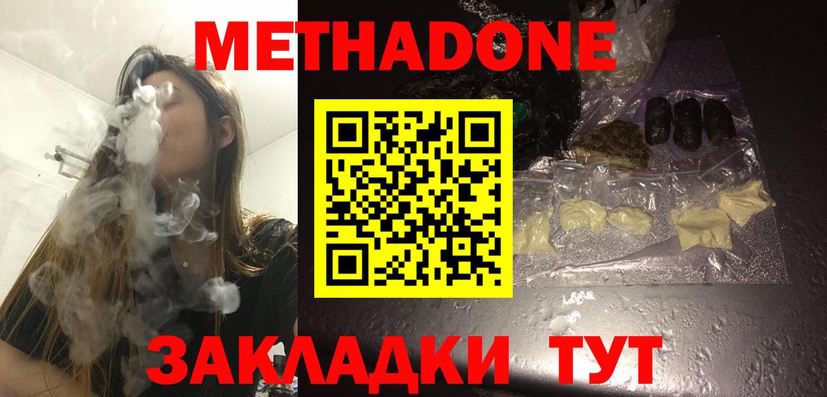 Улан-Удэ  МЕТАДОН белоснежный  Метадон белоснежный  Вход с VPN 